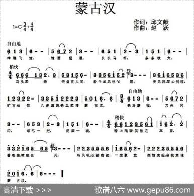 蒙古汉（邱文献词赵跃曲） - 邱文献|赵跃