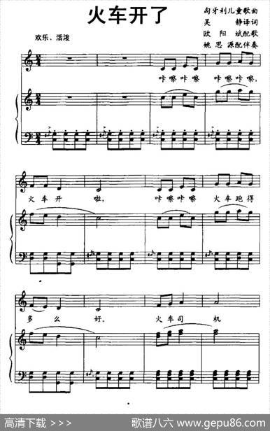 [匈]火车开了（儿童歌曲、正谱）