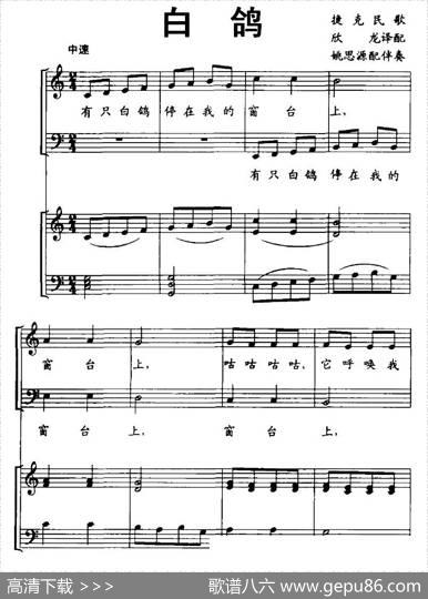 [捷克]白鸽（儿童合唱歌曲、正谱）
