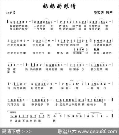 妈妈的眼睛（马艺源词曲） - 马艺源|马艺源