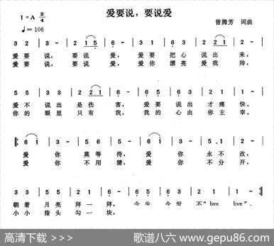 爱要说，要说爱（曾腾芳词曲） - 曾腾芳|曾腾芳