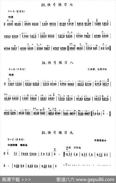 二胡微型练习曲