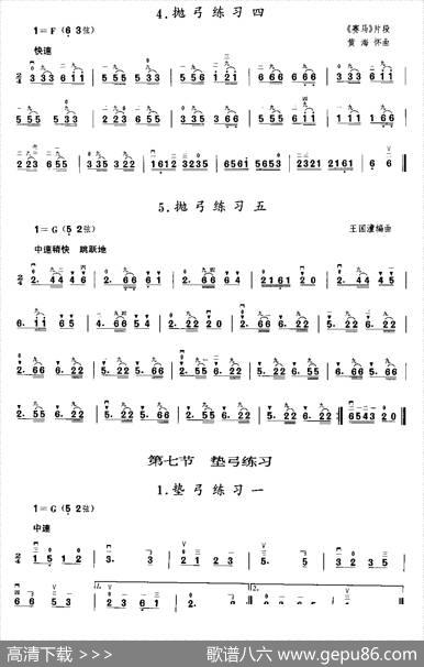 二胡微型练习曲