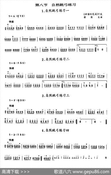 二胡微型练习曲