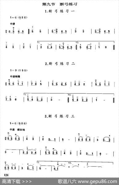 二胡微型练习曲
