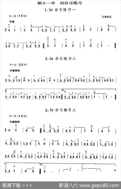 二胡微型练习曲