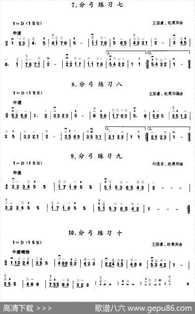 二胡微型练习曲