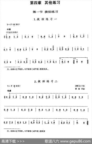 二胡微型练习曲