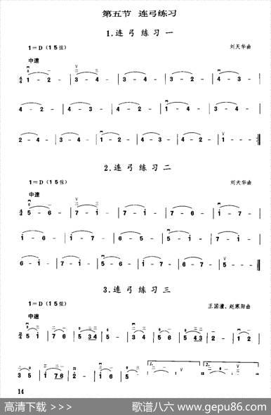 二胡微型练习曲