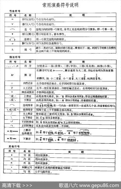 二胡微型练习曲