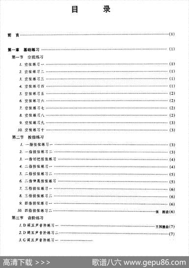 二胡微型练习曲