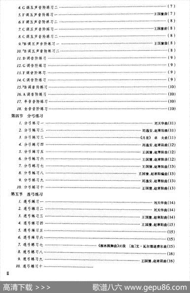 二胡微型练习曲