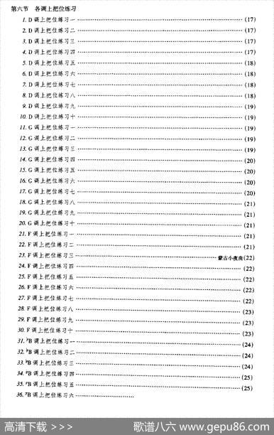 二胡微型练习曲