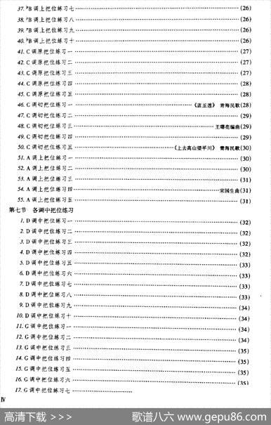 二胡微型练习曲
