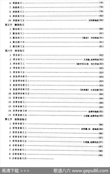 二胡微型练习曲