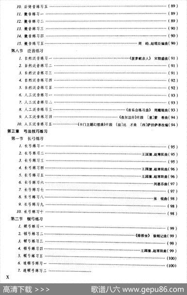 二胡微型练习曲