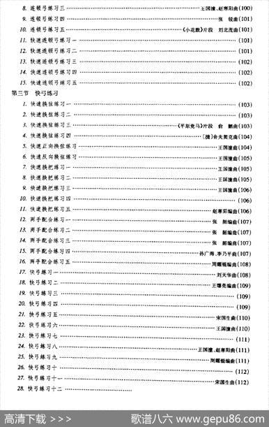 二胡微型练习曲