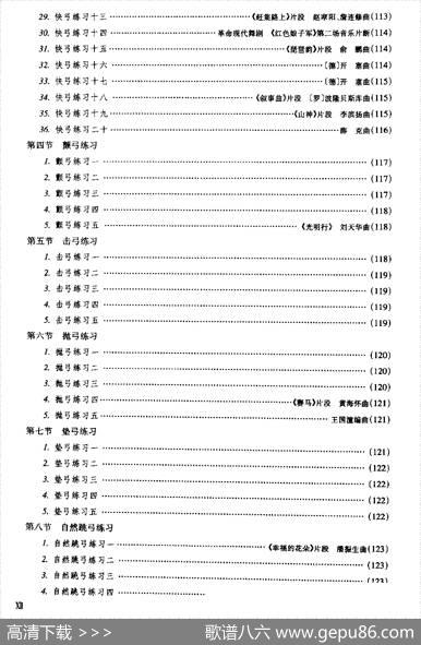 二胡微型练习曲