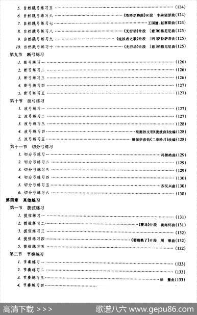 二胡微型练习曲
