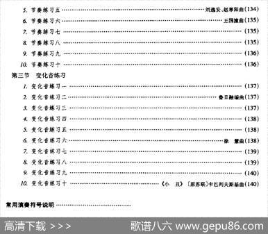 二胡微型练习曲