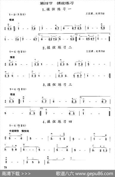 二胡微型练习曲