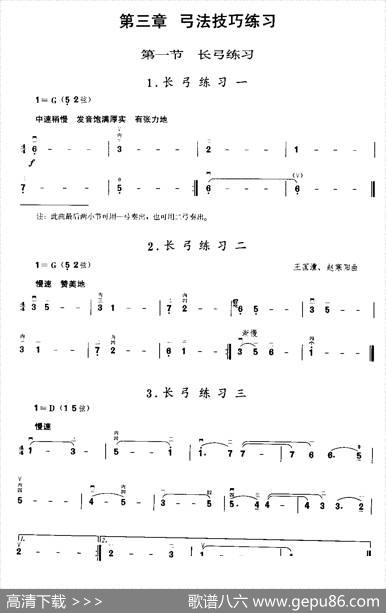 二胡微型练习曲