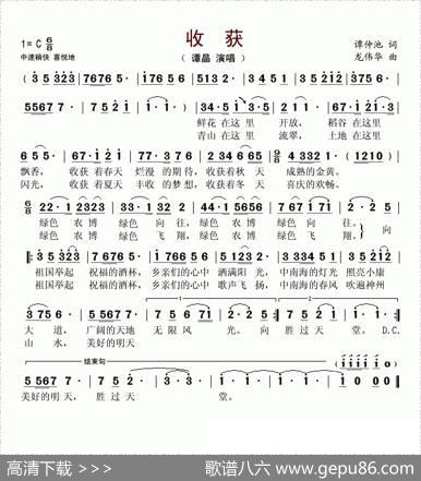 收获