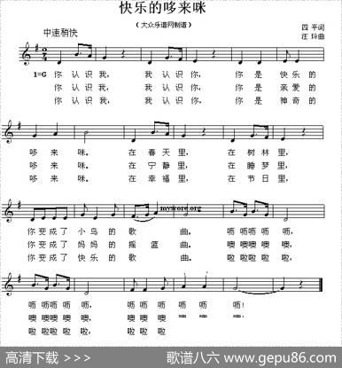 快乐的哆来咪（五线谱） - 四平|汪玲