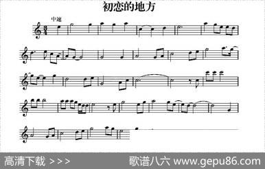 初恋的地方