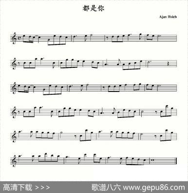 都是你