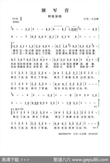 别军营