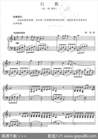 白狐|枫林