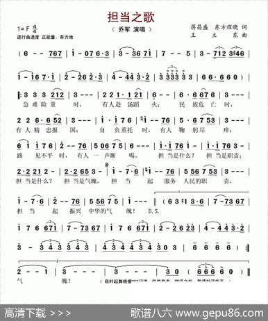 担当之歌 - 蒋昌盛、东方煜晓|王立东