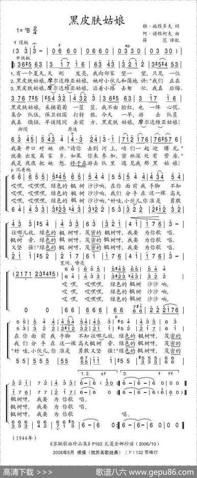 黑皮肤姑娘（前苏联）