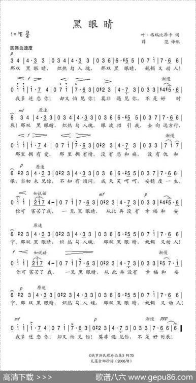 [俄]黑眼睛