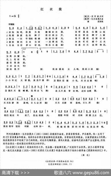 红衣裳（俄）