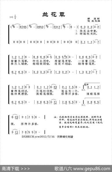 兰花草（二声部） - 胡适词|佚名改编