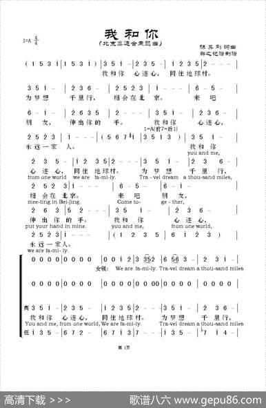 我和你（北京奥运会主题曲） - 陈其刚|陈其刚
