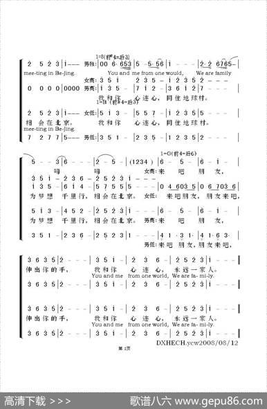 我和你（北京奥运会主题曲） - 陈其刚|陈其刚