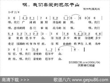 [保加利亚]嘿，我们亲爱的巴尔干山