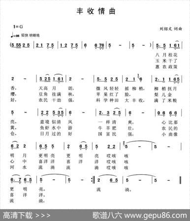 丰收情曲 - 刘绍文|刘绍文