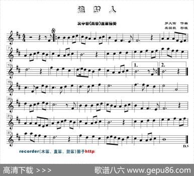追梦人（次中音（高音）直笛谱）|罗大佑