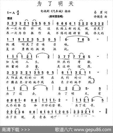 为了明天（电视剧《汽车城》插曲） - 易茗|许镜清