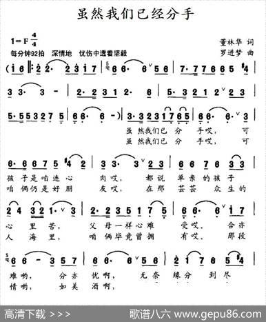 虽然我们已经分手 - 董林华|罗进梦