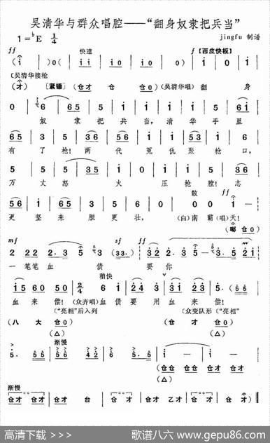 翻身奴隶把兵当（《红色娘子军》吴清华唱段）
