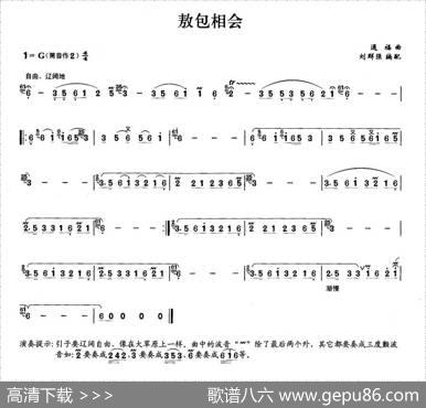 敖包相会（箫）