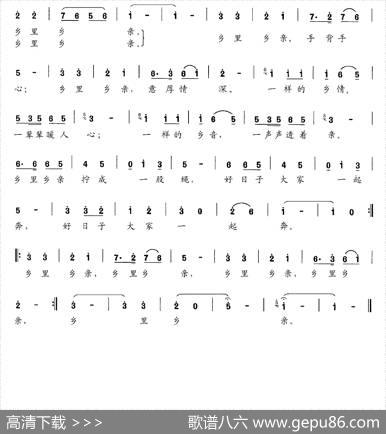 乡里乡亲（缪新华词肖正民曲） - 缪新华|肖正民