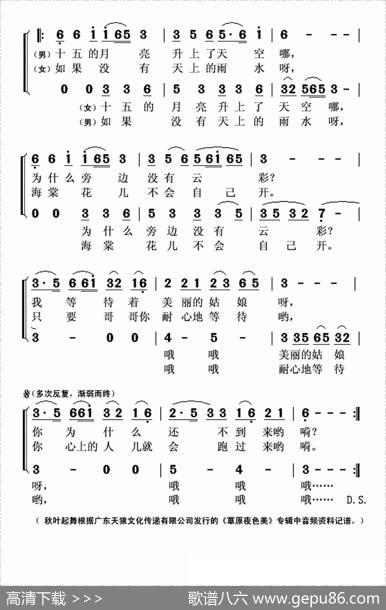 敖包相会（二声部） - 海默|通福