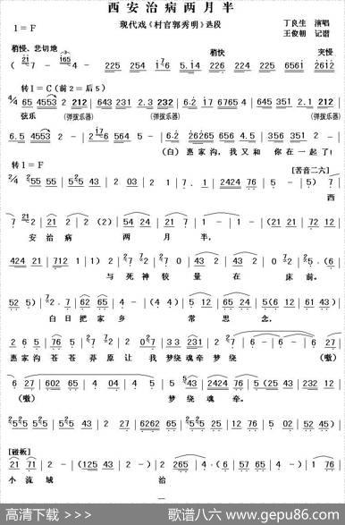 [秦腔]西安治病两月半（现代戏《村官郭秀明》选段）
