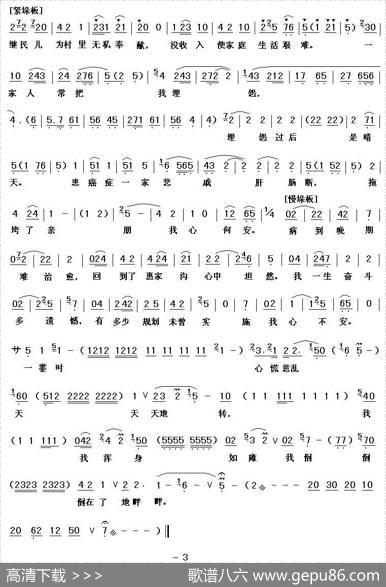 [秦腔]西安治病两月半（现代戏《村官郭秀明》选段）